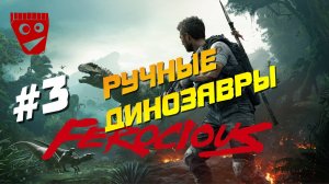FEROCIOUS