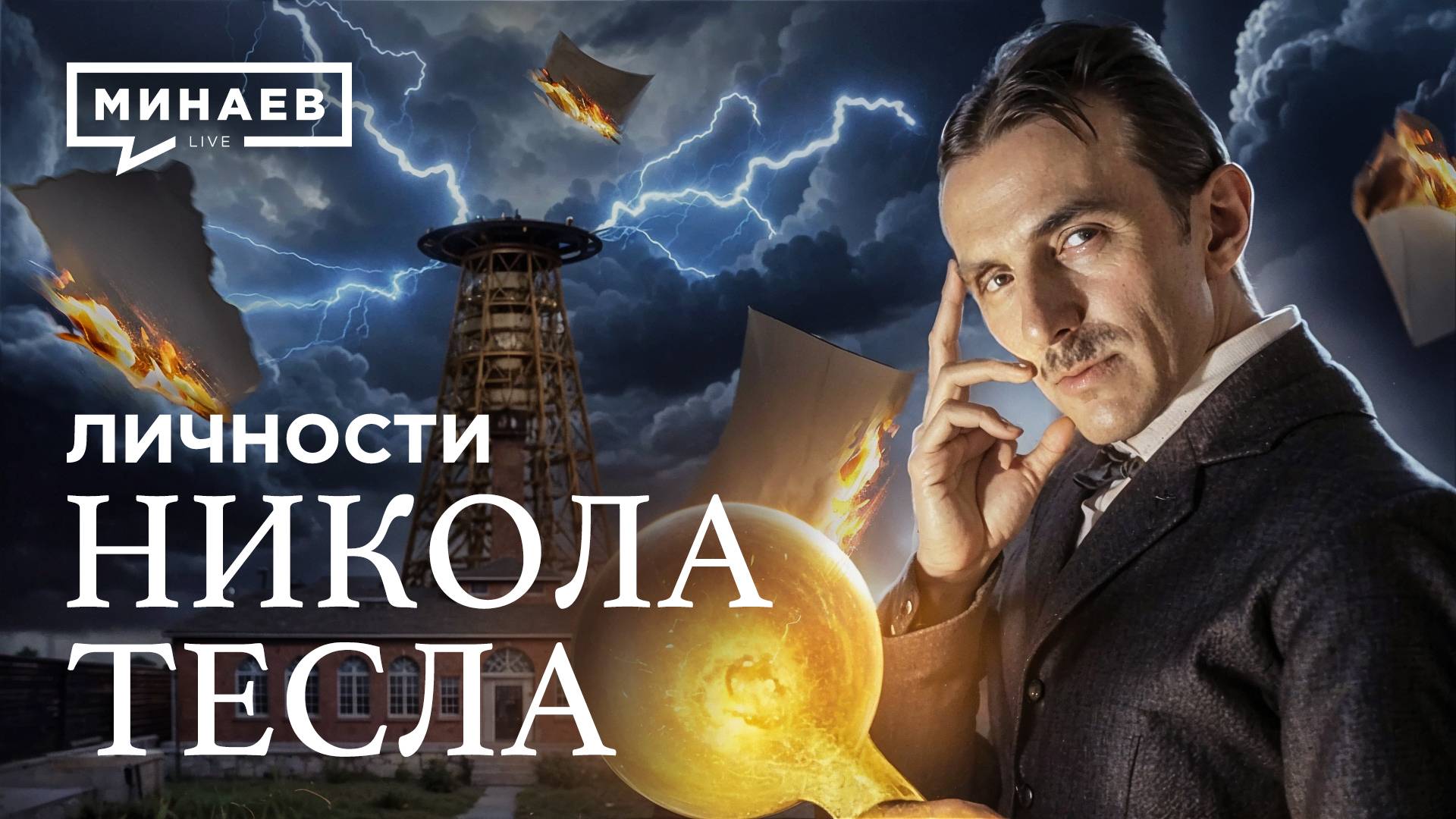 Личности