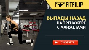 Упражнения с манжетами для ног