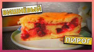 Выпечка