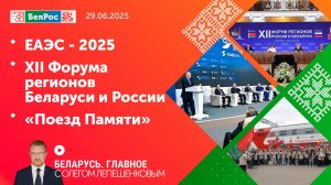 Беларусь. Главное