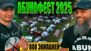 Фестивали и слеты