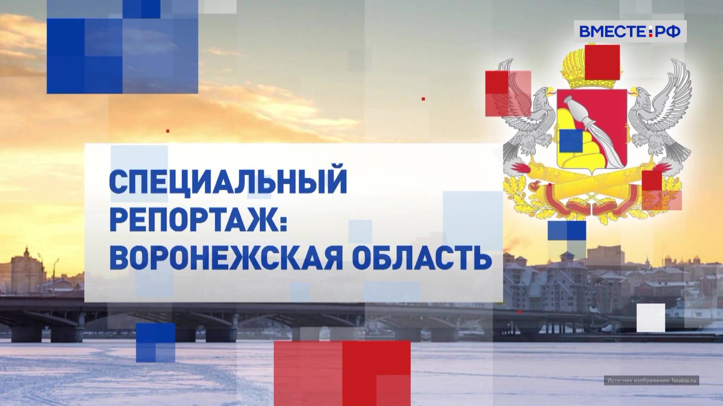 Специальный репортаж