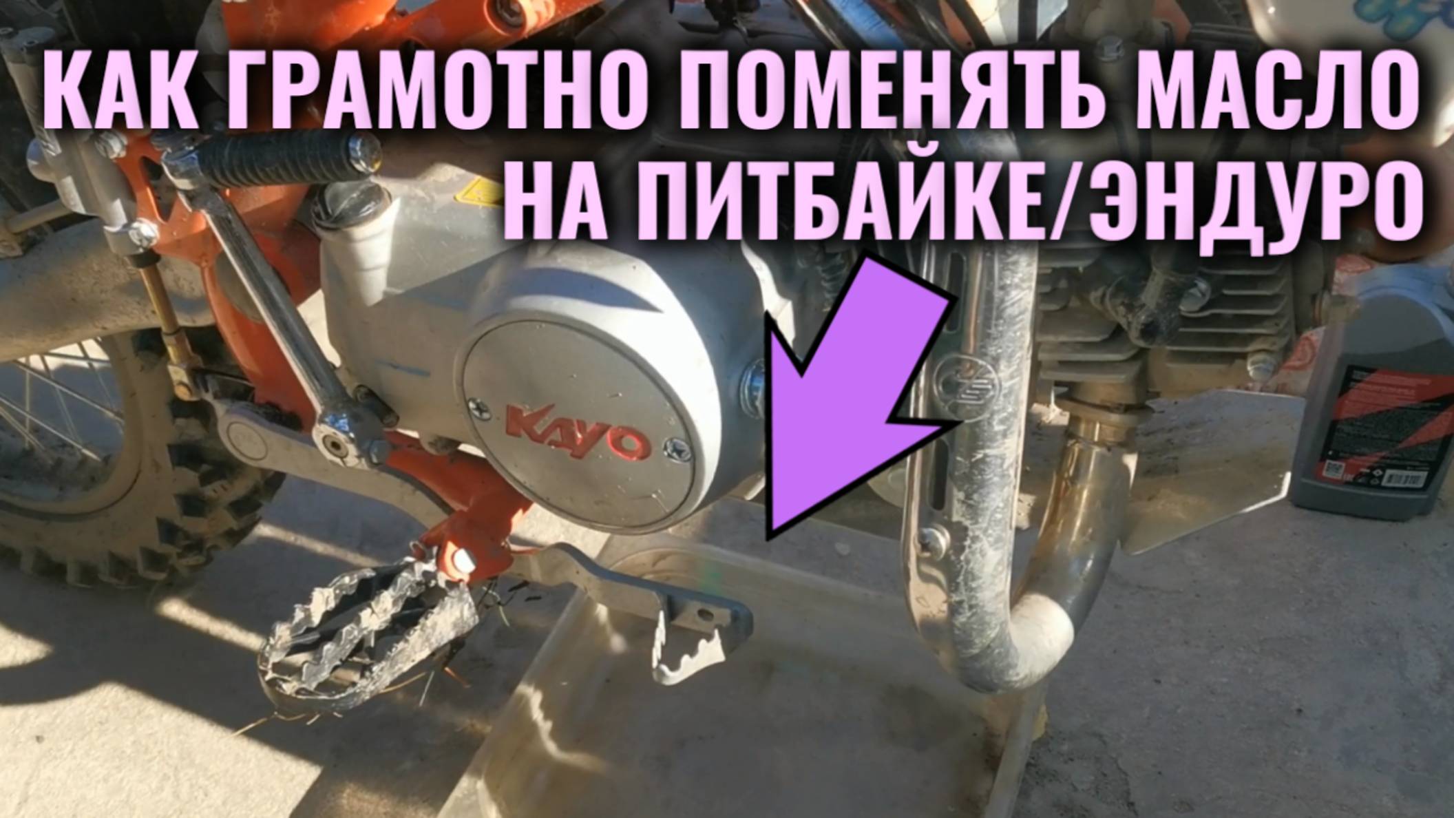 МОТО