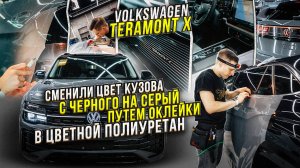 ЗАЩИТА ЛКП ОТ СКОЛОВ И ЦАРАПИН!