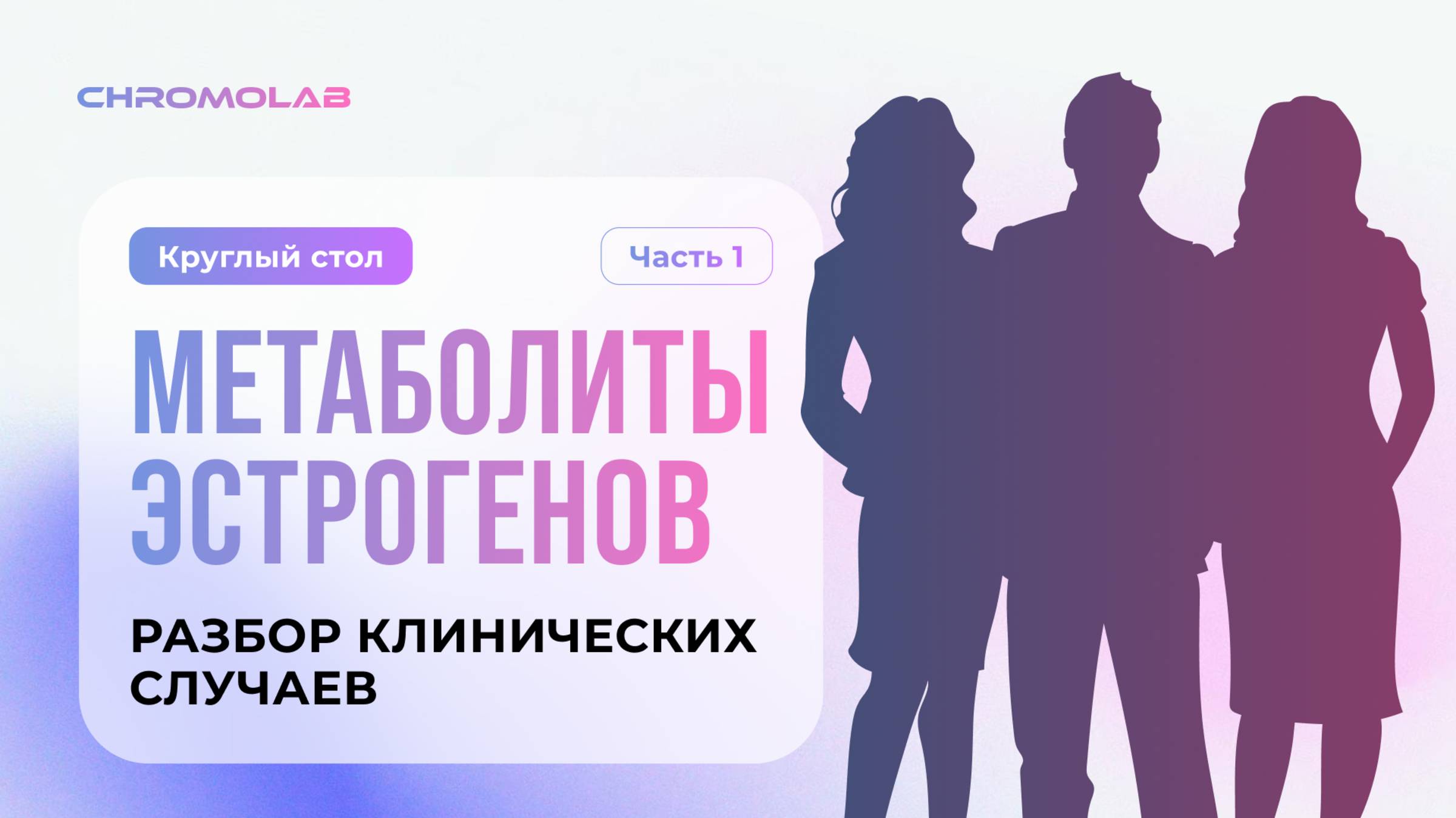 Метаболиты эстрогенов