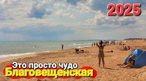 Благовещенская