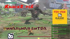 🚀🎮Knack-2🚀🎮