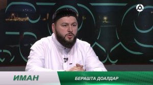 Иман