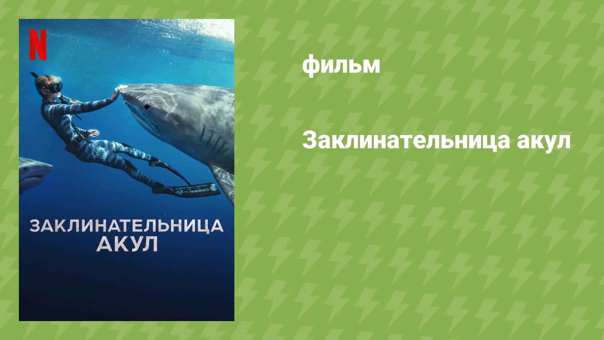 Документальные фильмы 2025