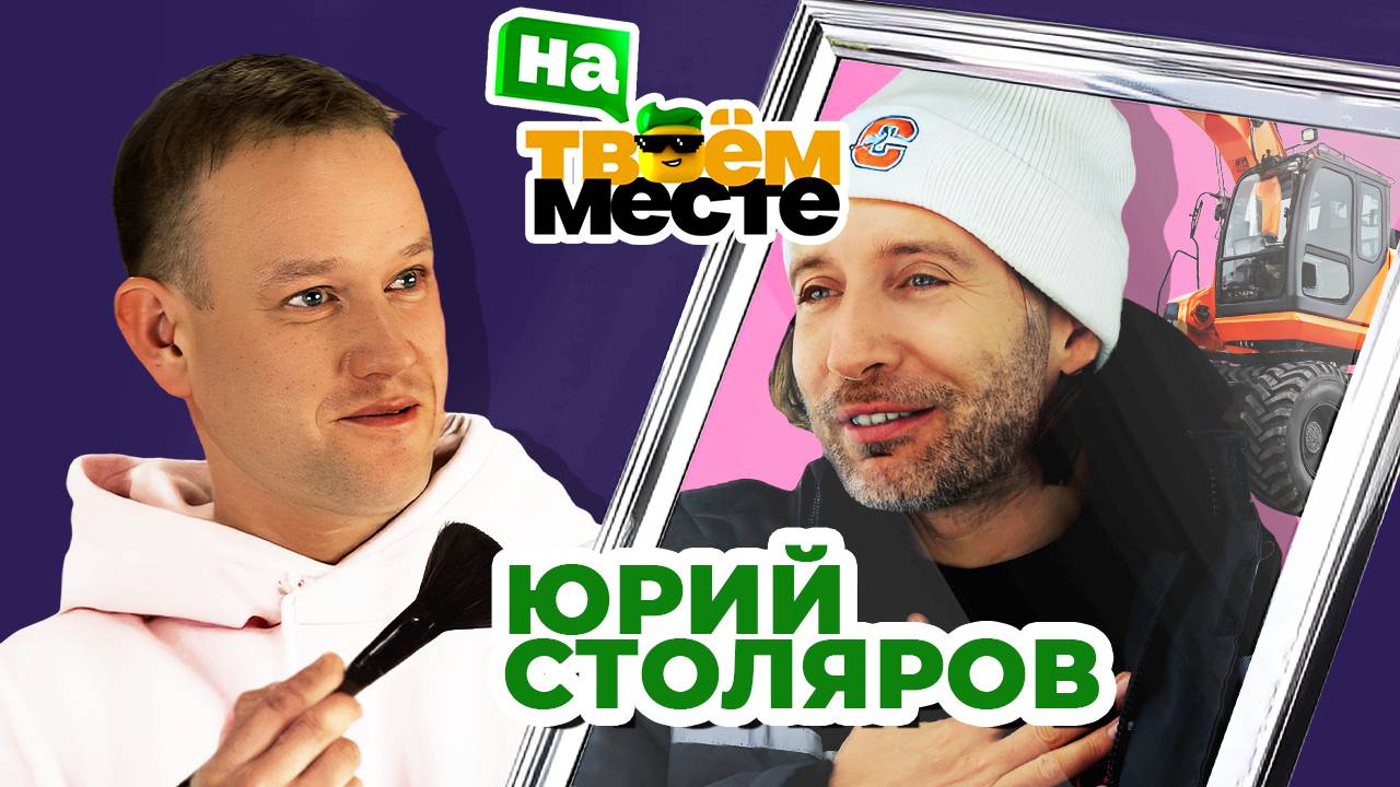 На твоем месте