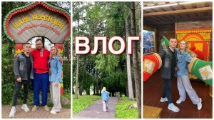 ВЛОГИ
