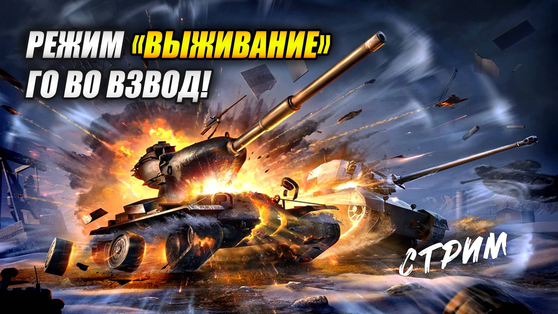 Фан режимы!