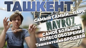 Узбекистан