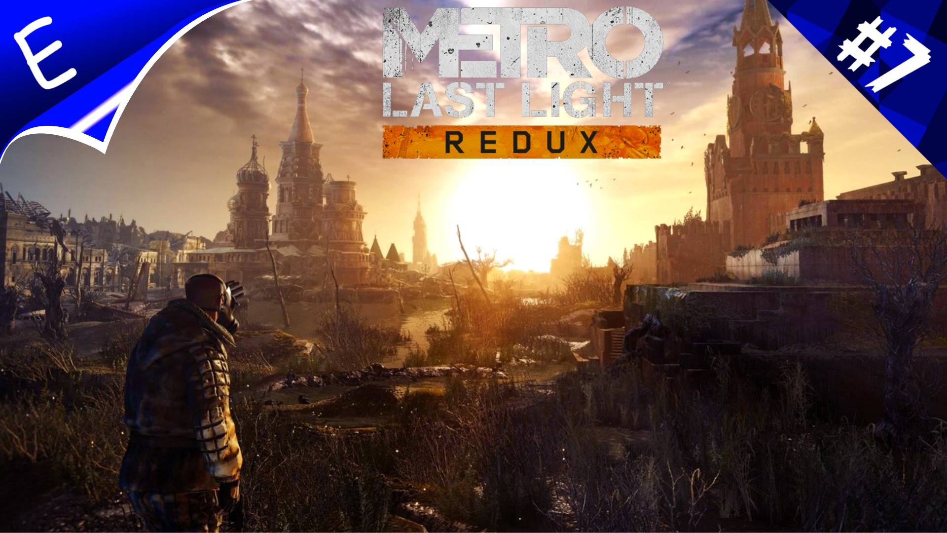 Metro: Last Light Redux (Метро 2033: Луч надежды) [PC] -