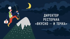 Подкаст «Работник месяца»