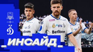 Инсайд