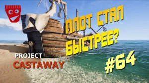 Project Castaway