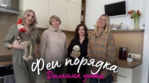 Феи порядка
