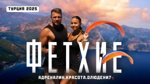 Турция