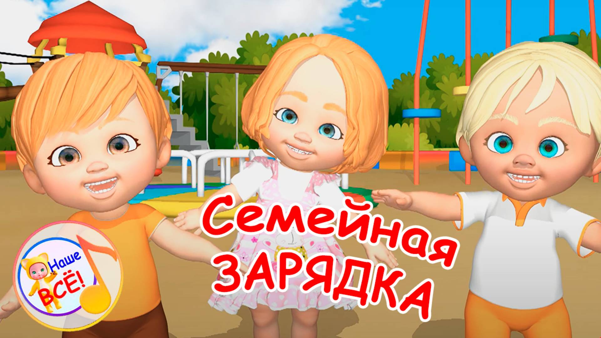 Мульт-зарядки и музыкальные игры