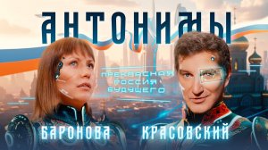 Антонимы