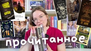 ПРОЧИТАННОЕ