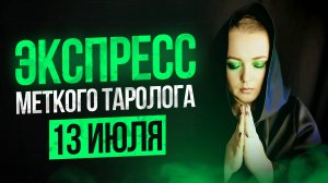 Расклады таро о политике в мире и России