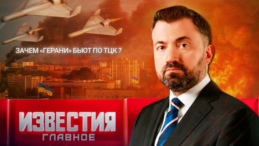 Известия. Главное