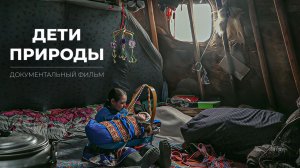 Документальное кино о Севере, людях и природе Ямала | Ямал-Медиа