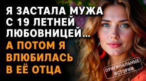 Истории про предательство МУЖА. Аудиорассказы. Истории из жизни