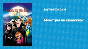 Мультфильмы