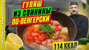Средний Гликемический Индекс