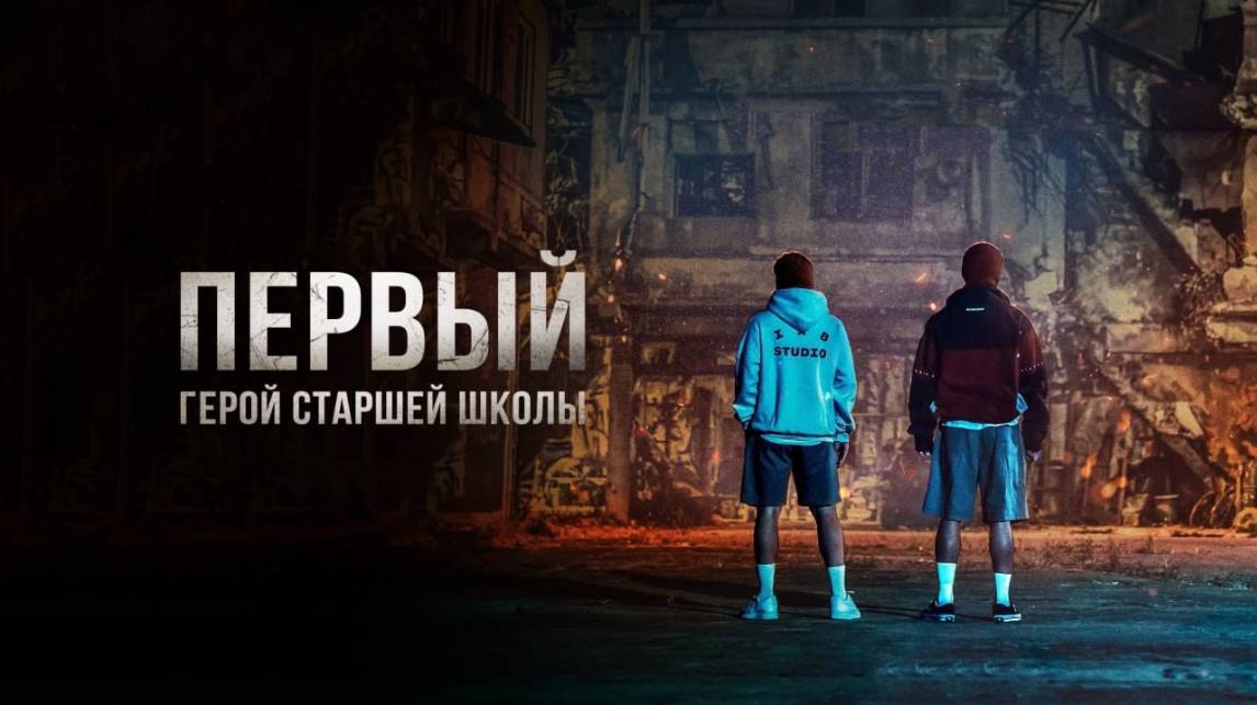 Сериал Герои старшей школы / ONE haiseukul hieorojeu