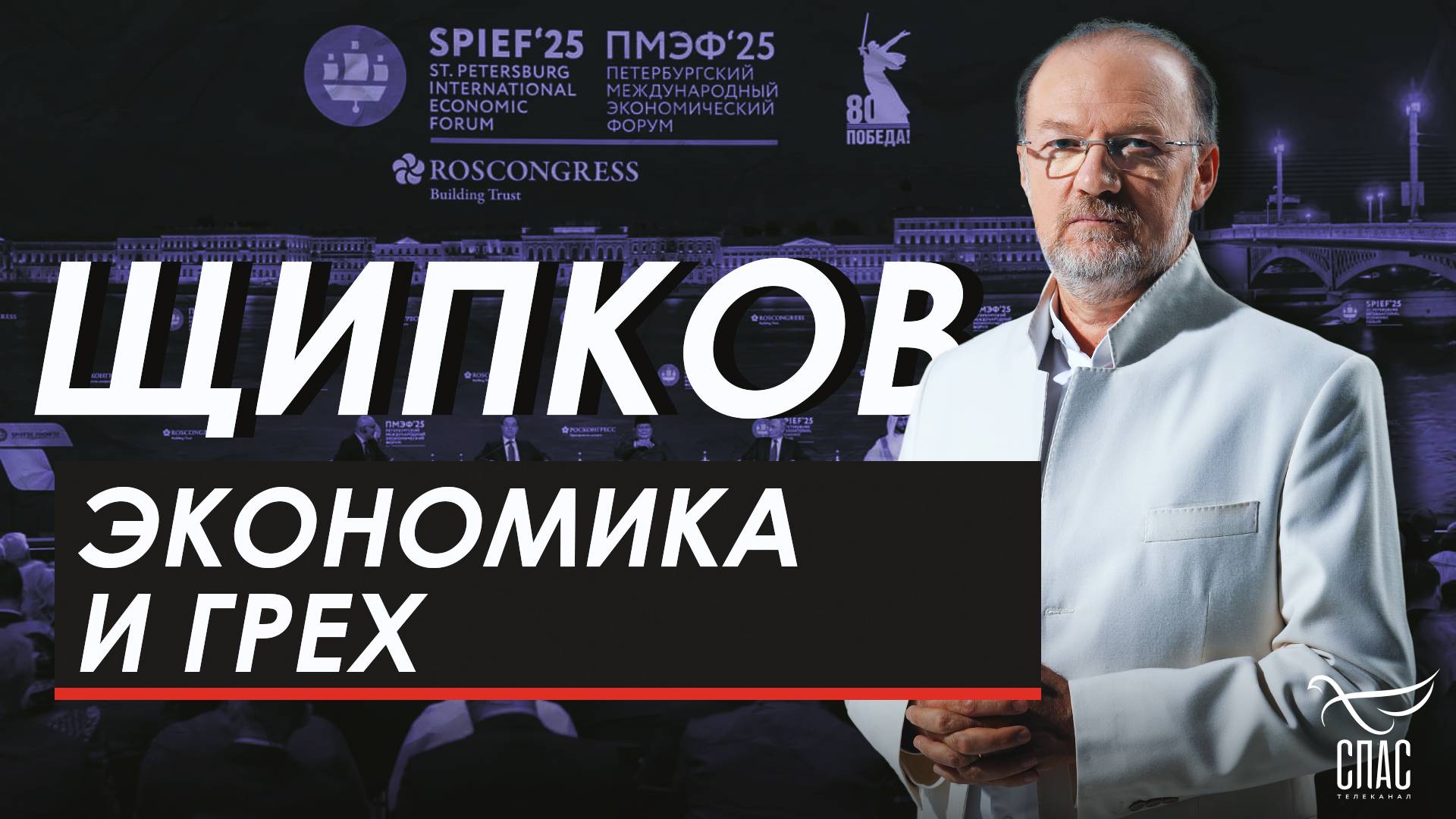 ЩИПКОВ