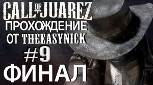 Call of Juarez