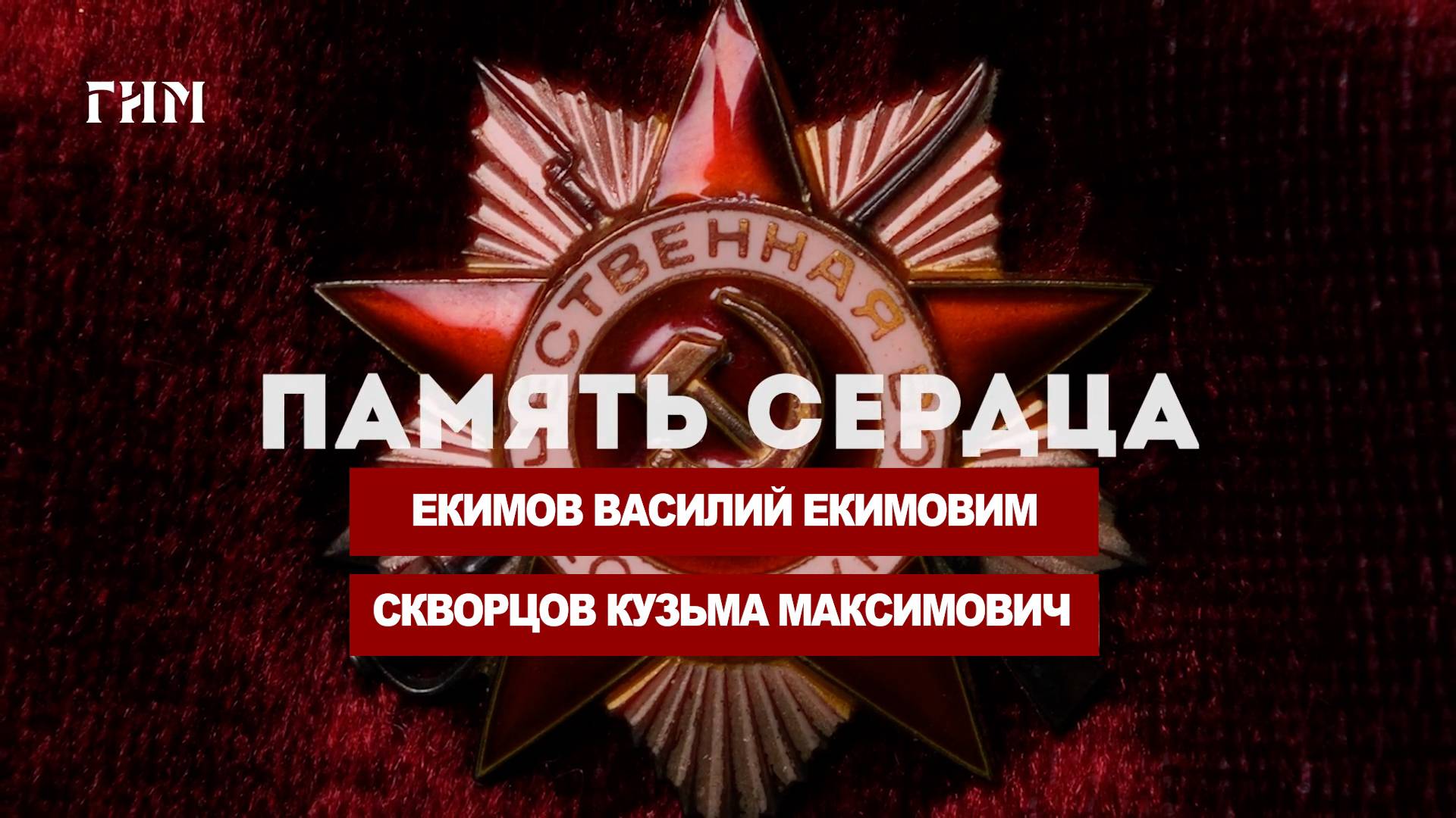 Память сердца