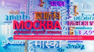 ПРОГРАММА «МОСКВА – ЛУЧШИЙ ГОРОД ЗЕМЛИ»