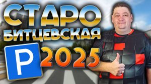 Места 🚫 для остановок