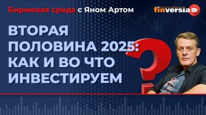 Инвестиции. Фондовый рынок