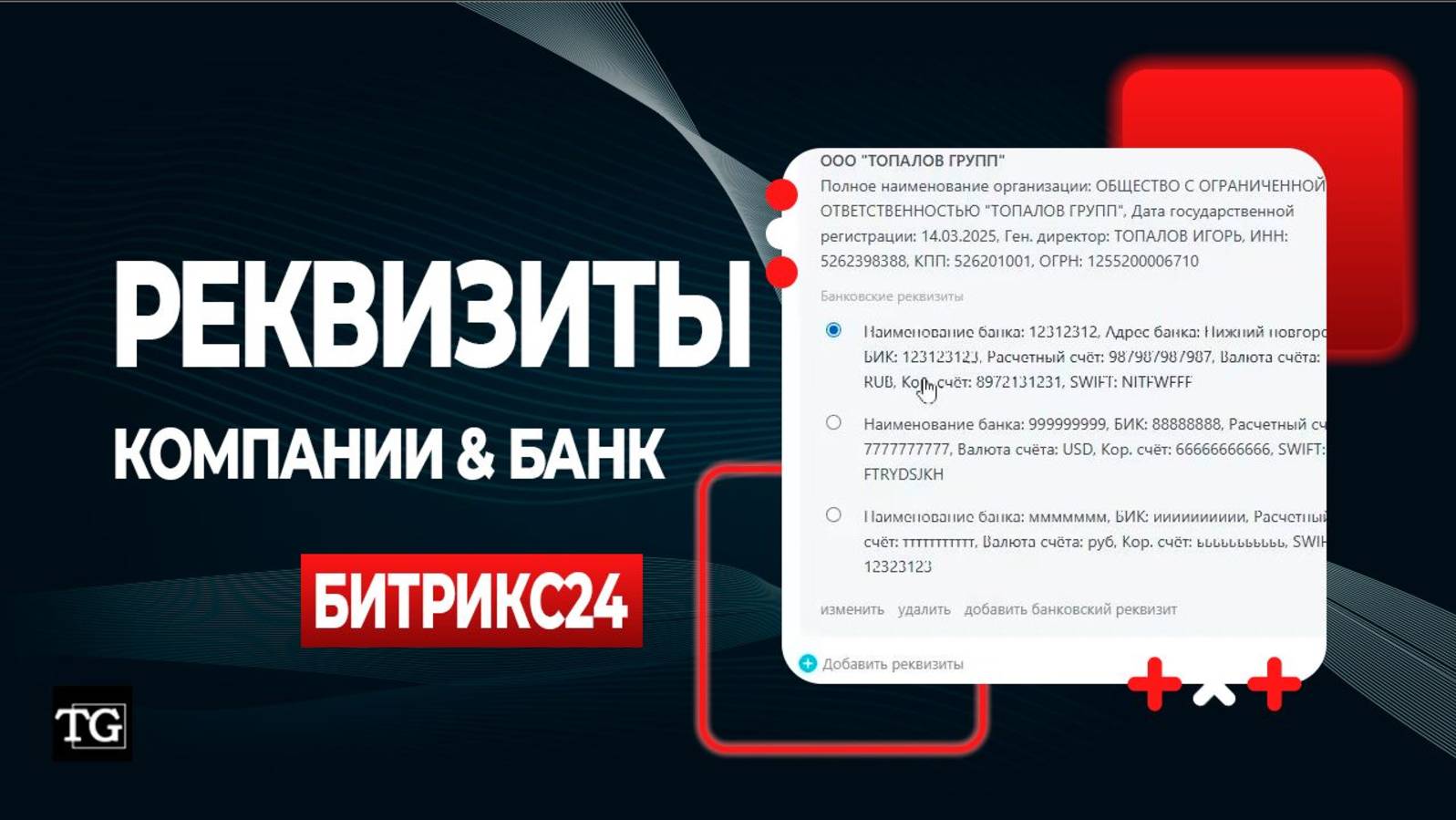 Уроки по обучению Битрикс24