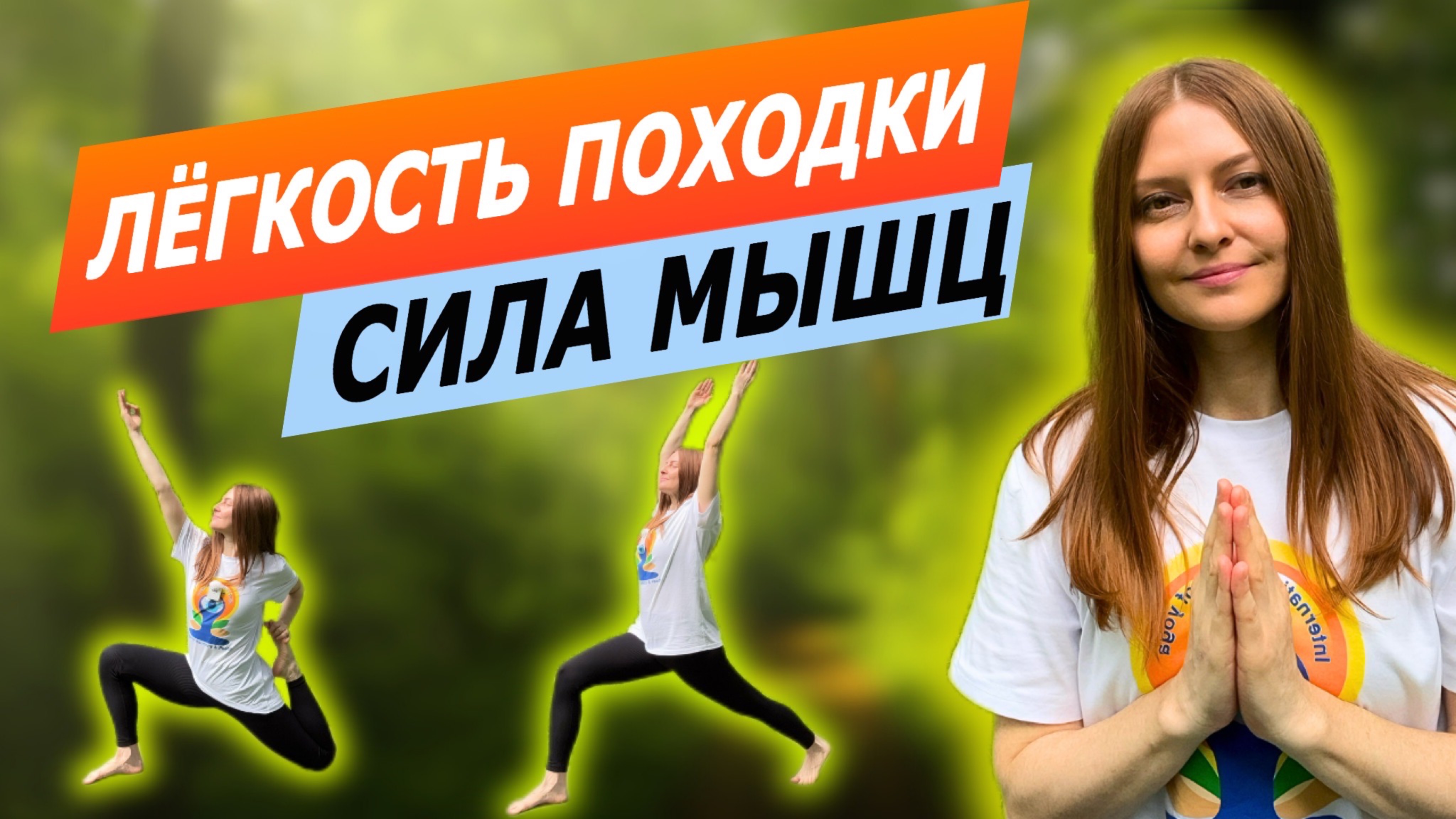 Хатха-йога средний уровень