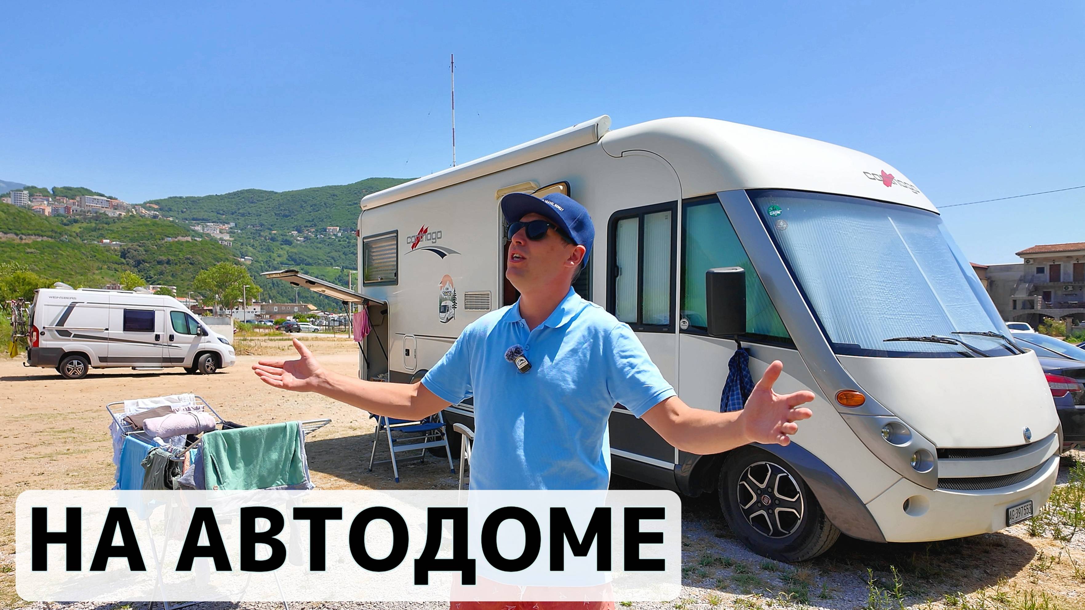 Балканы на автодоме