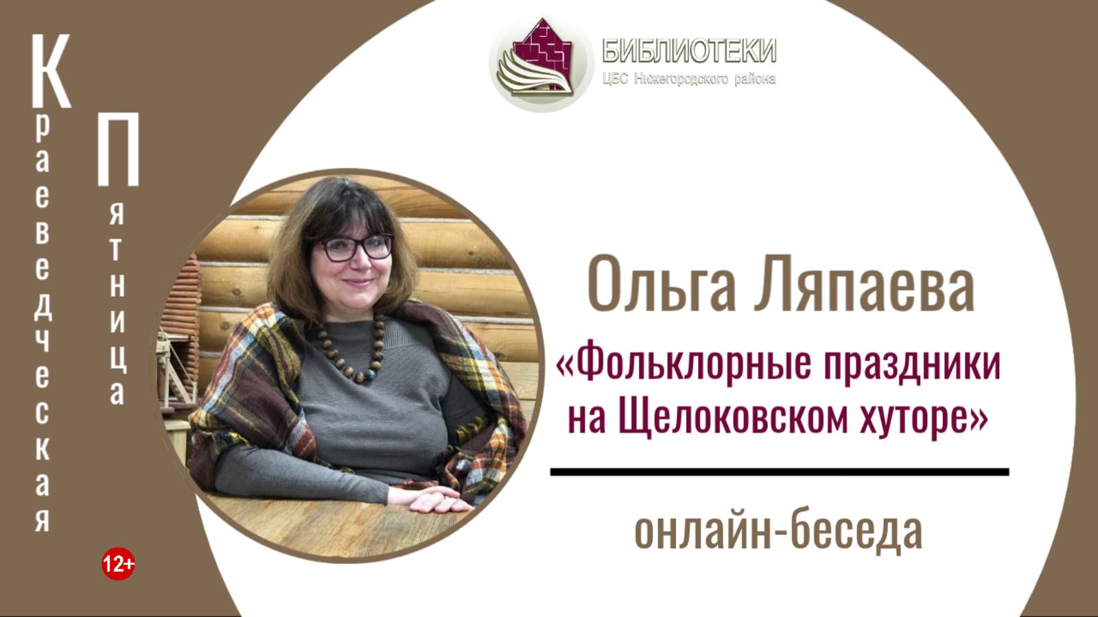 Краеведческая пятница