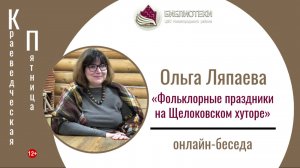 Краеведческая пятница