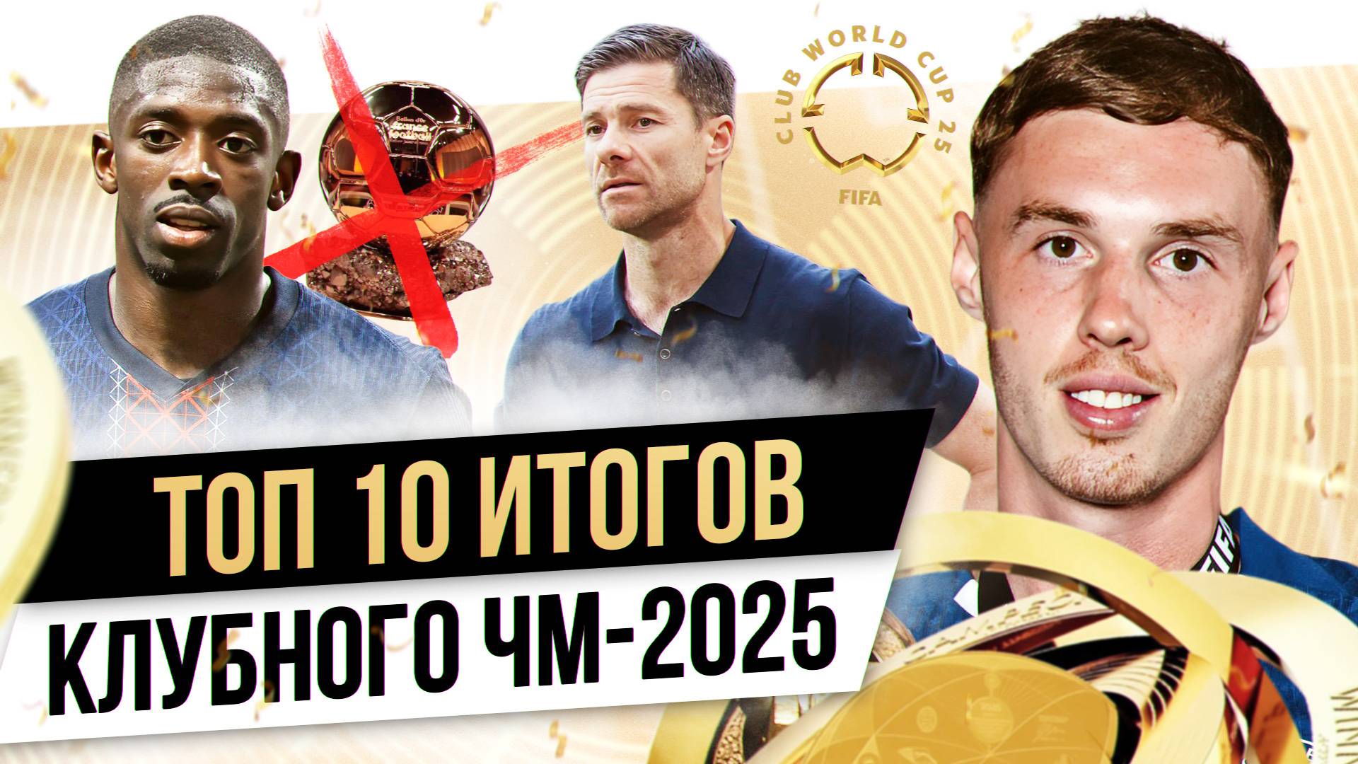 ТОП 10