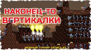 КОММЕНТИРОВАНИЕ МЕМНОГО ТУРНИРА В FORTS - ВСЕ ЗАПИСИ