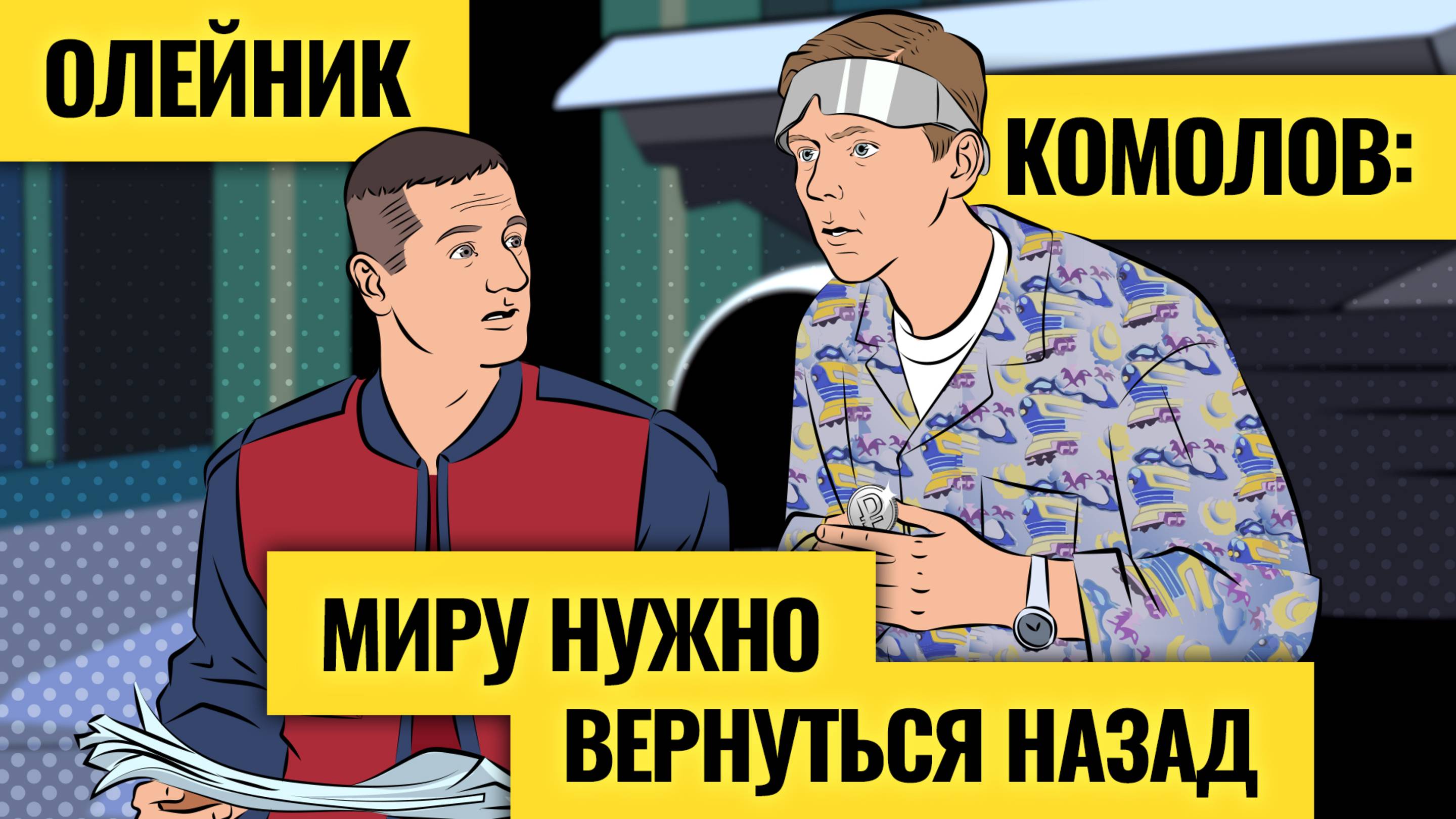 Интервью