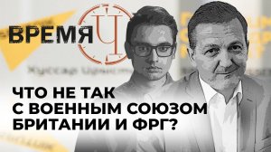 Время Ч