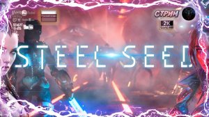 Steel Seed (Стальное семя)